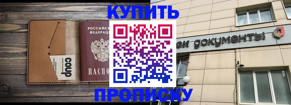 прописка для работы в Слюдянке